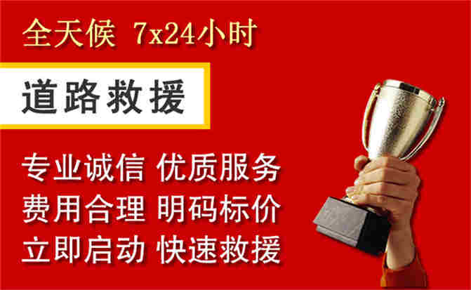 湛河区道路救援公司