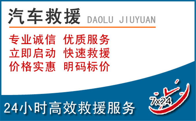 湛河区汽车救援 湛河区汽车救援