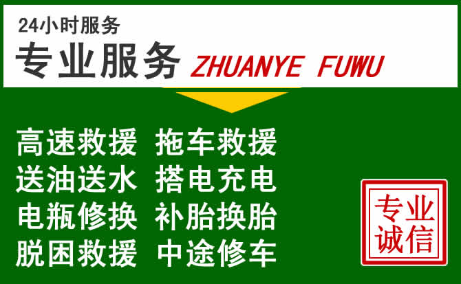 湛河区附近汽车道路救援 湛河区附近汽车道路救援