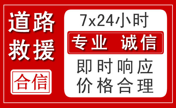 湛河区新能源汽车救援 湛河区新能源汽车救援